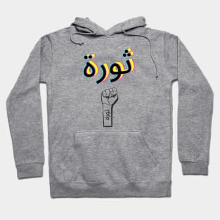 Thawra beirut Hoodie